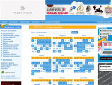 Tablet Screenshot of calendar.best-party.ru