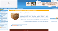 Desktop Screenshot of maslenica.best-party.ru