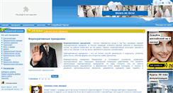 Desktop Screenshot of corporate.best-party.ru