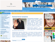 Tablet Screenshot of corporate.best-party.ru